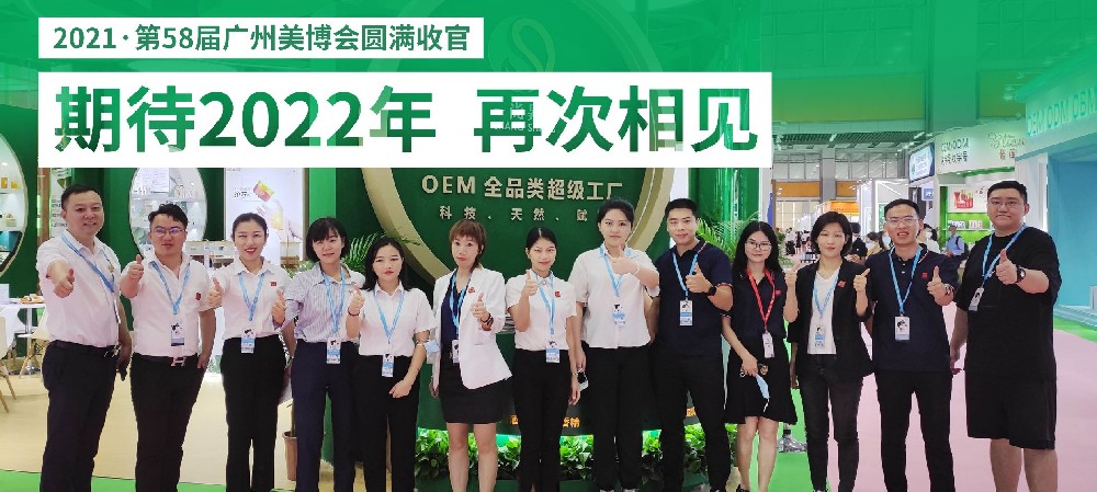 2021廣州秋季美博會(huì)落幕，尚昇生物完美收官！