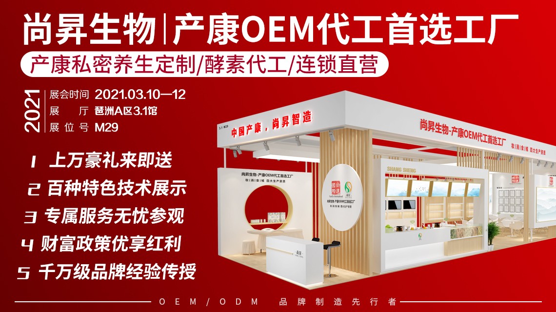 廣州美博會| 中國產康，尚昇智造！